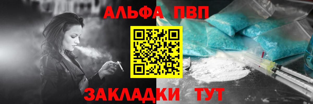 A-PVP Crystall  Alfa_PVP СК  A PVP VHQ  Брянск  Вход с VPN 