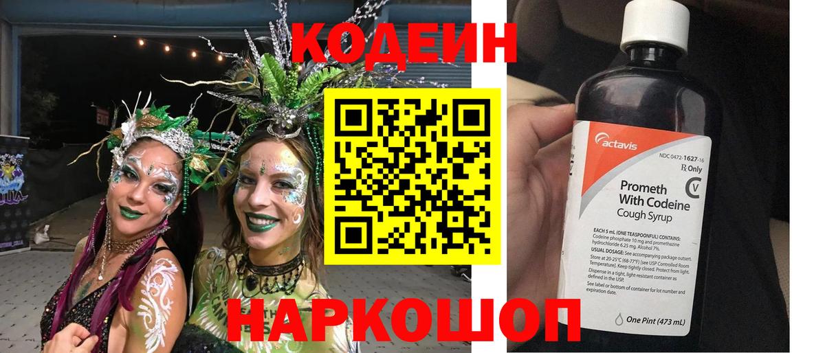 Кодеиновый сироп Lean напиток Lean (лин)  где найти   Брянск  Кодеин напиток Lean (лин)  Вход с VPN 