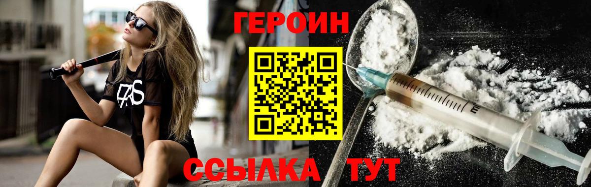 Героин хмурый  Вход с VPN  Брянск 