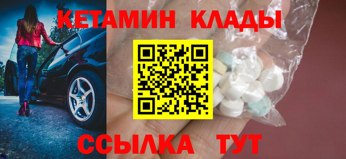 КЕТАМИН ketamine Брянск